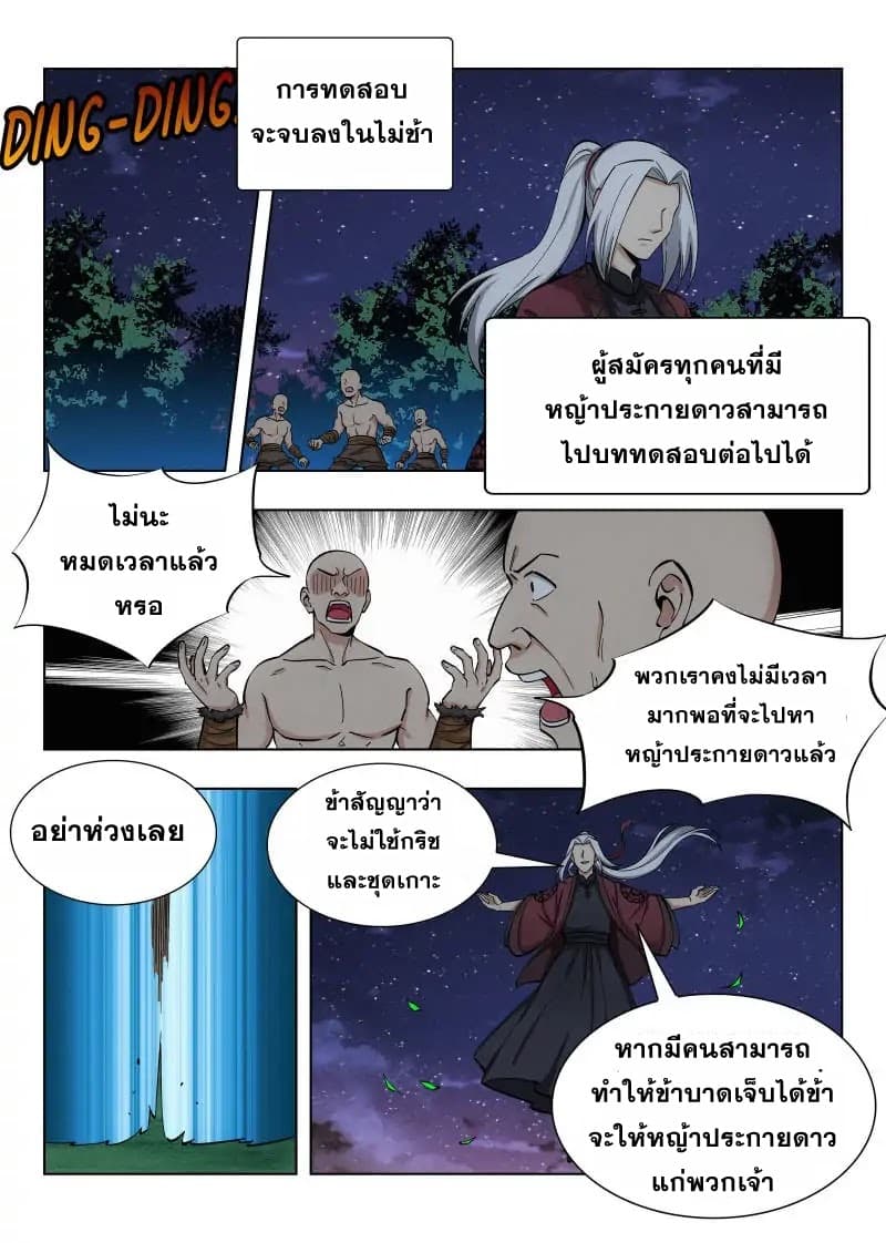 Strongest Anti M.E.T.A. page 14