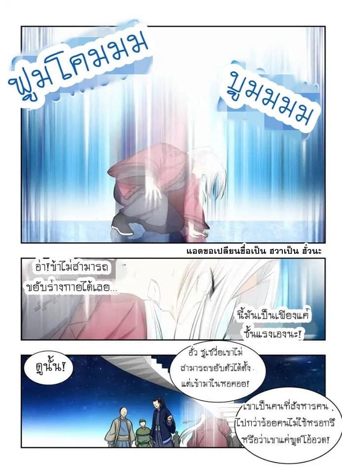 Strongest Anti M.E.T.A. page 3