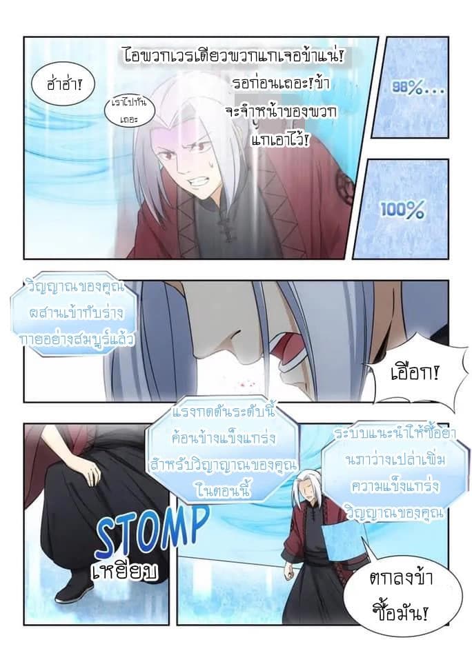 Strongest Anti M.E.T.A. page 5