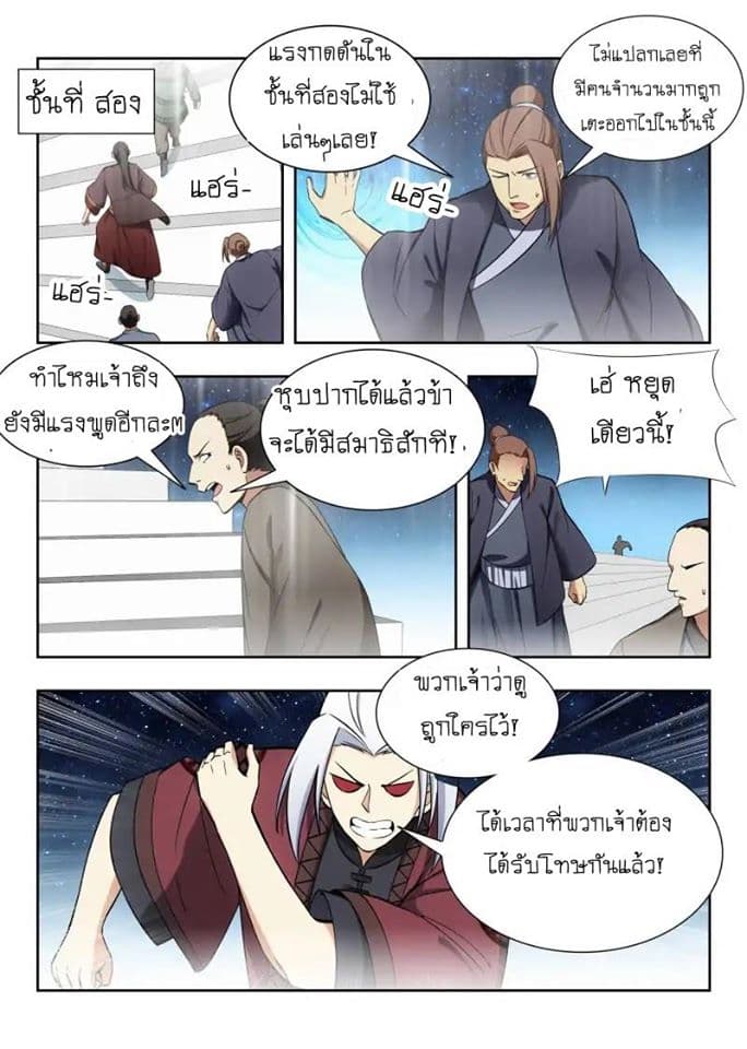 Strongest Anti M.E.T.A. page 7