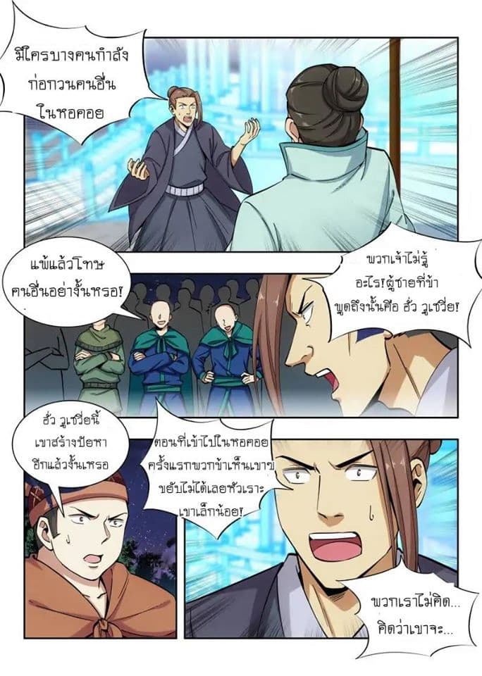 Strongest Anti M.E.T.A. page 11