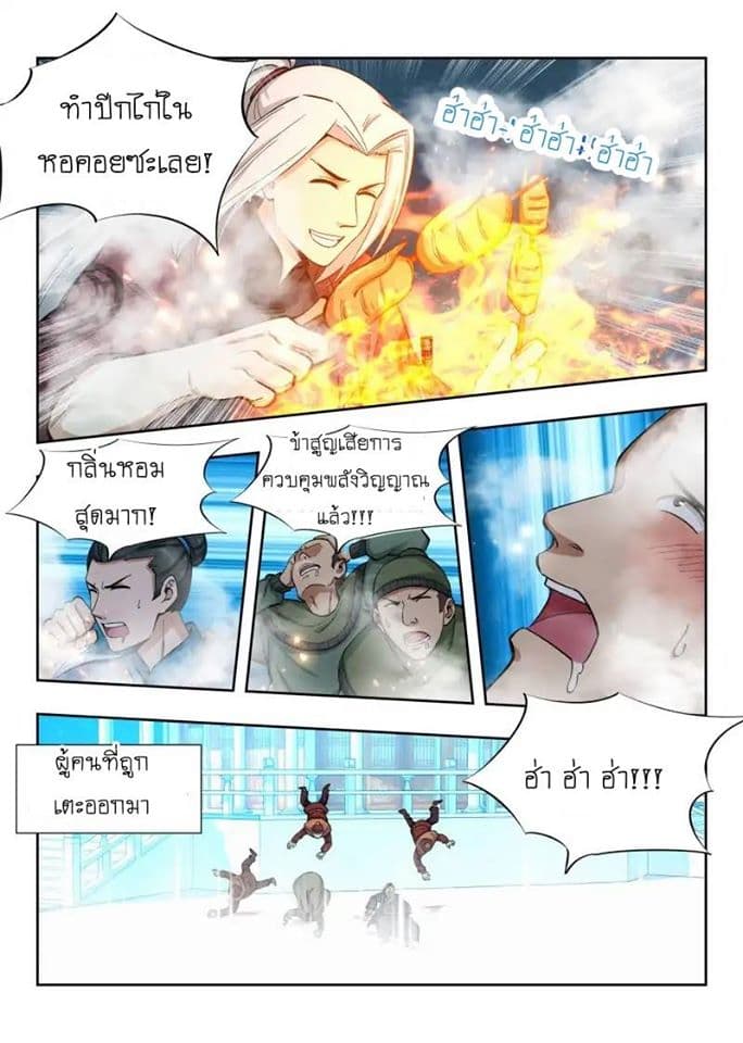 Strongest Anti M.E.T.A. page 12