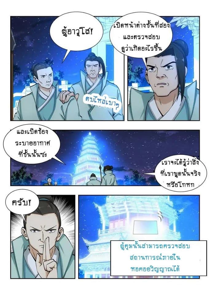 Strongest Anti M.E.T.A. page 4