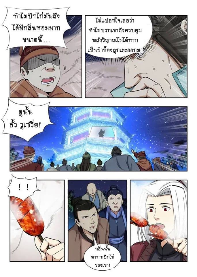 Strongest Anti M.E.T.A. page 6
