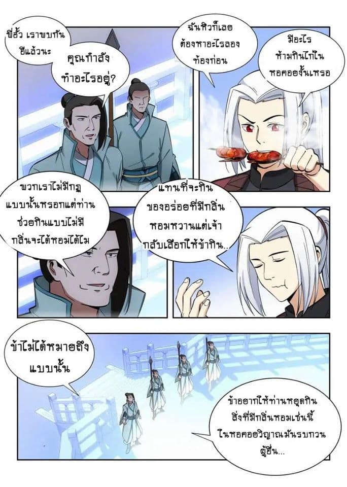 Strongest Anti M.E.T.A. page 8