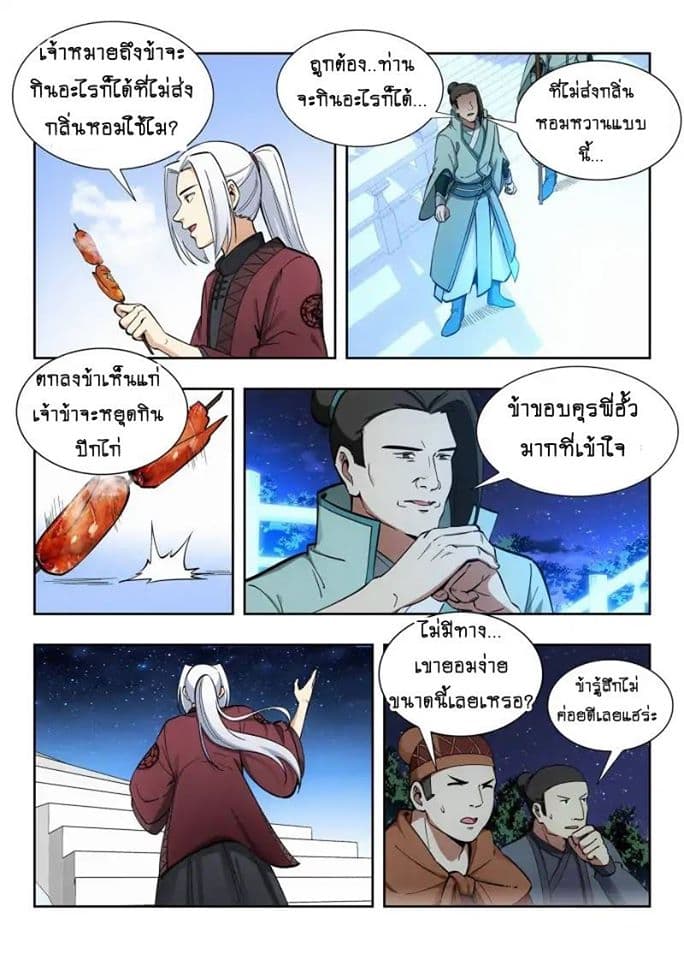 Strongest Anti M.E.T.A. page 9