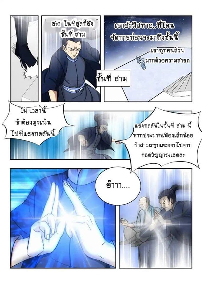 Strongest Anti M.E.T.A. page 11