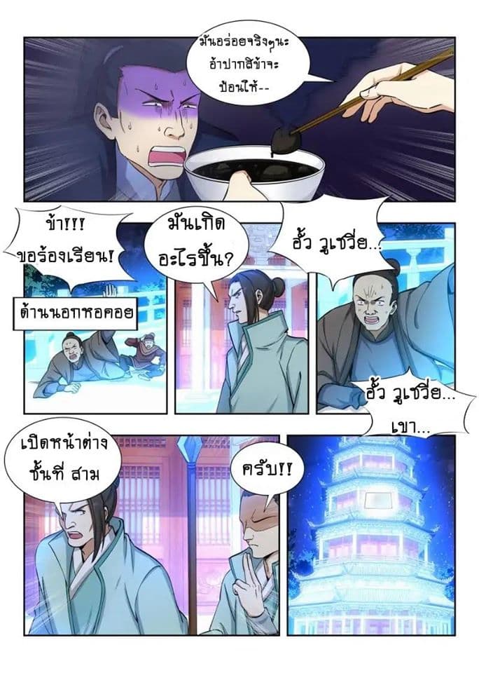 Strongest Anti M.E.T.A. page 5