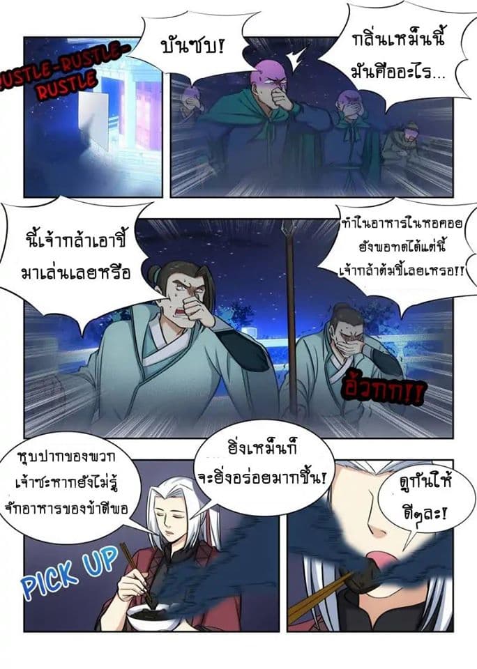 Strongest Anti M.E.T.A. page 8