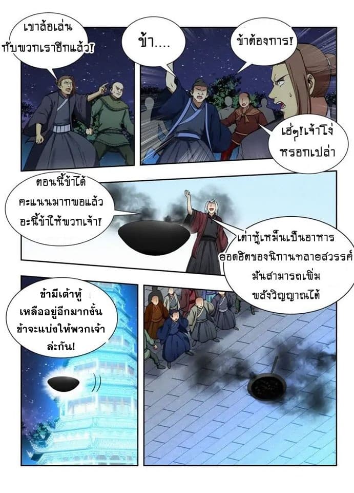 Strongest Anti M.E.T.A. page 12