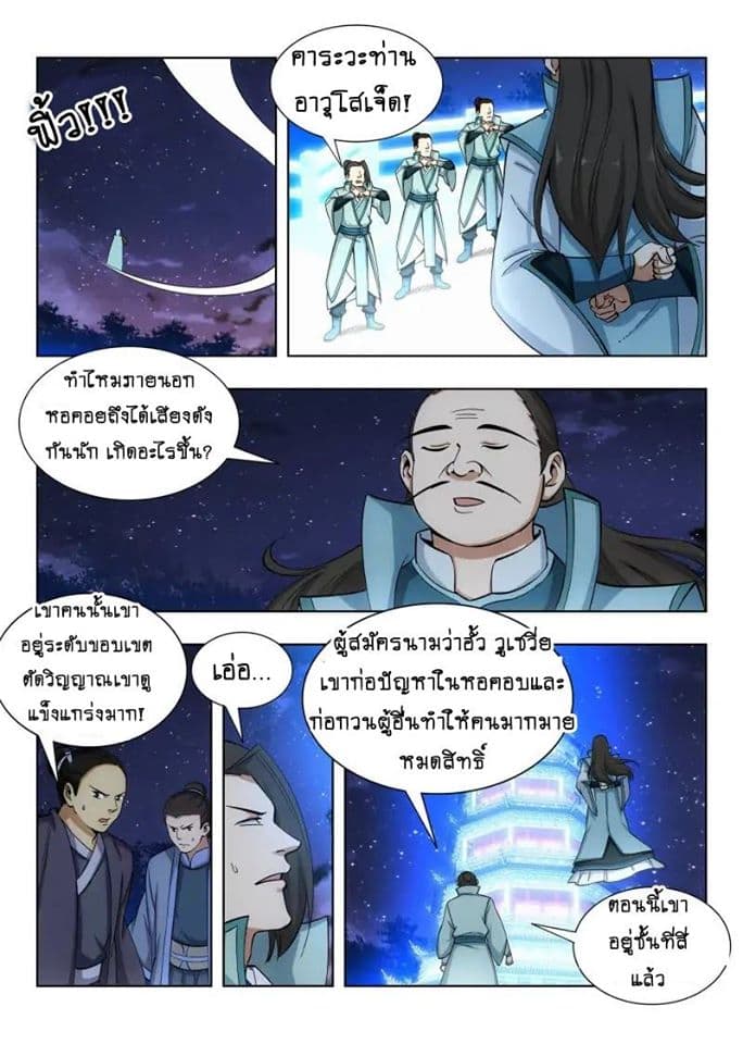 Strongest Anti M.E.T.A. page 4
