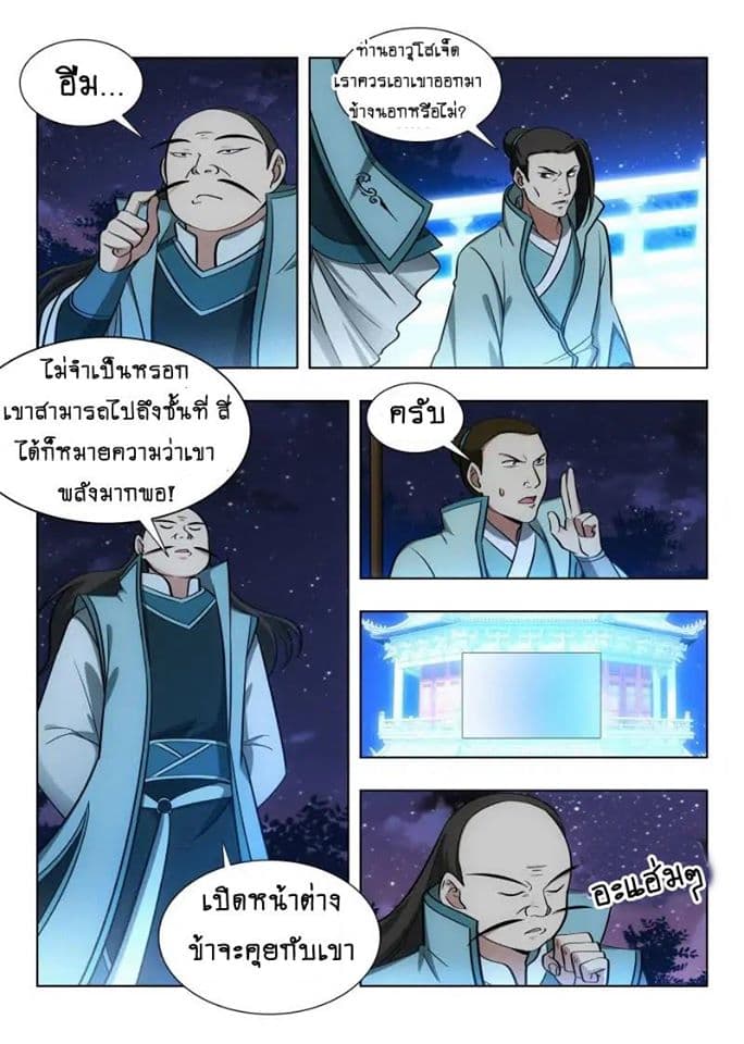 Strongest Anti M.E.T.A. page 5