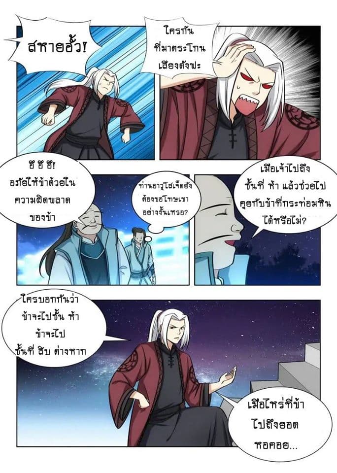 Strongest Anti M.E.T.A. page 6