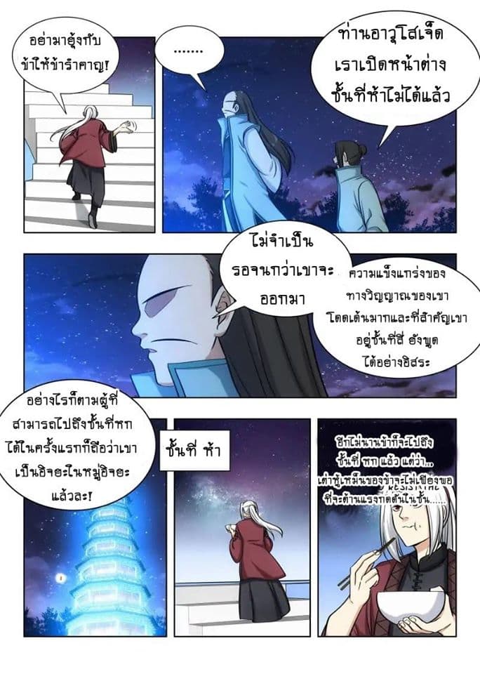 Strongest Anti M.E.T.A. page 7