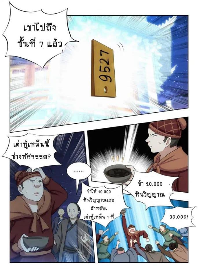 Strongest Anti M.E.T.A. page 12