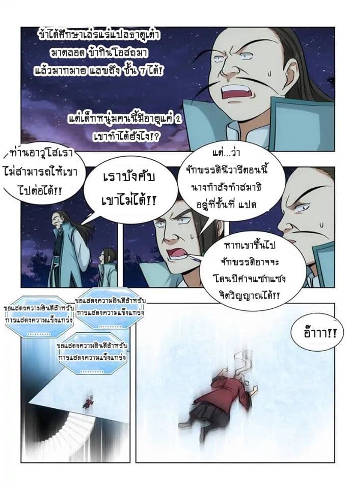 Strongest Anti M.E.T.A. page 13