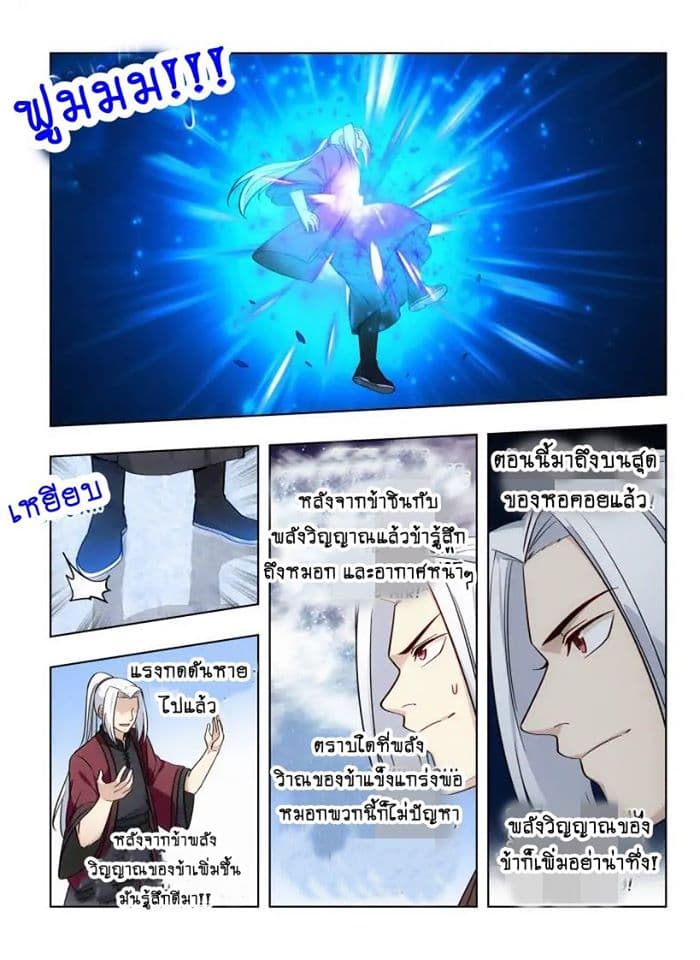 Strongest Anti M.E.T.A. page 6