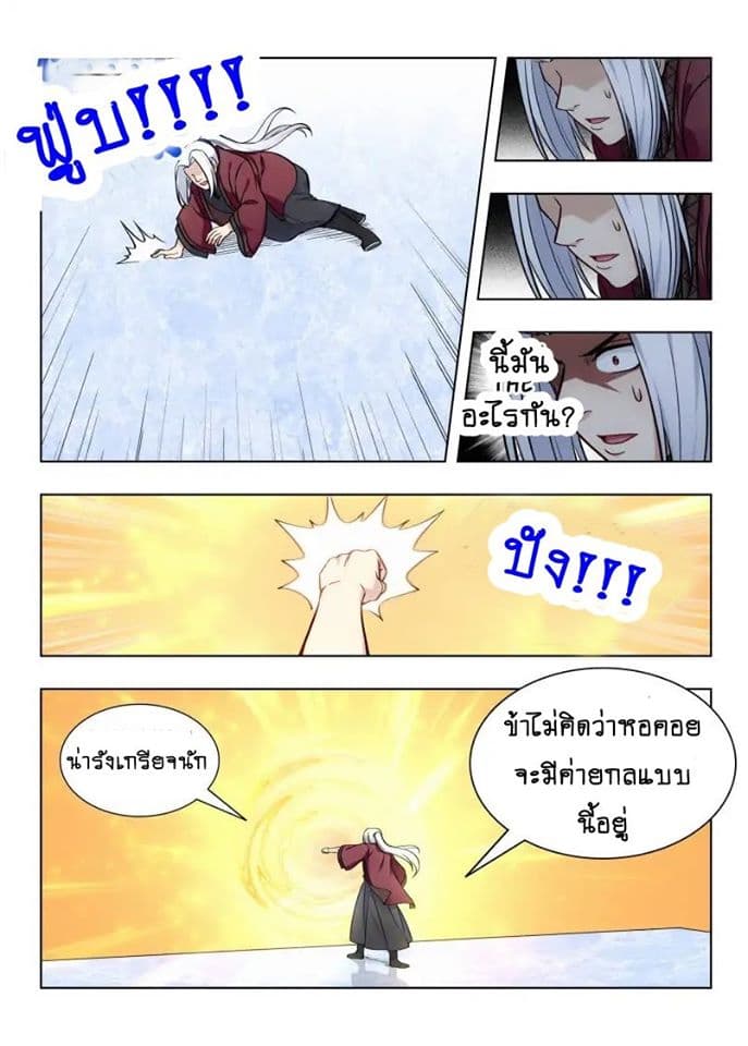 Strongest Anti M.E.T.A. page 8