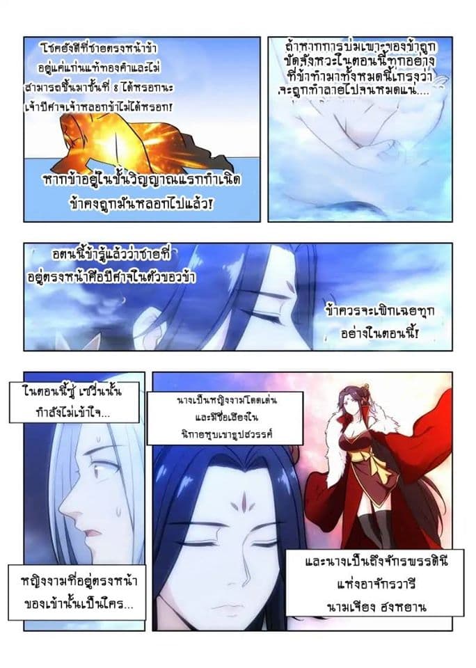 Strongest Anti M.E.T.A. page 4