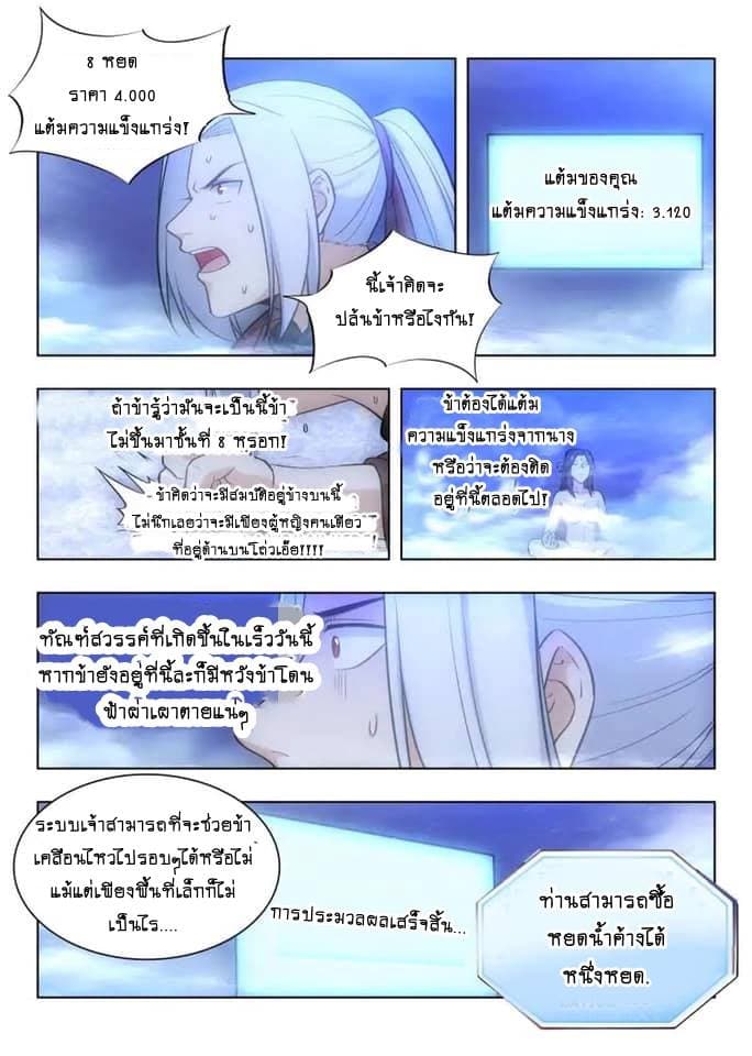 Strongest Anti M.E.T.A. page 7