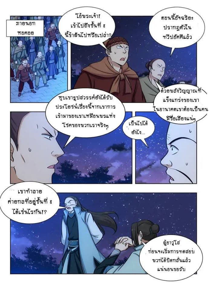 Strongest Anti M.E.T.A. page 10
