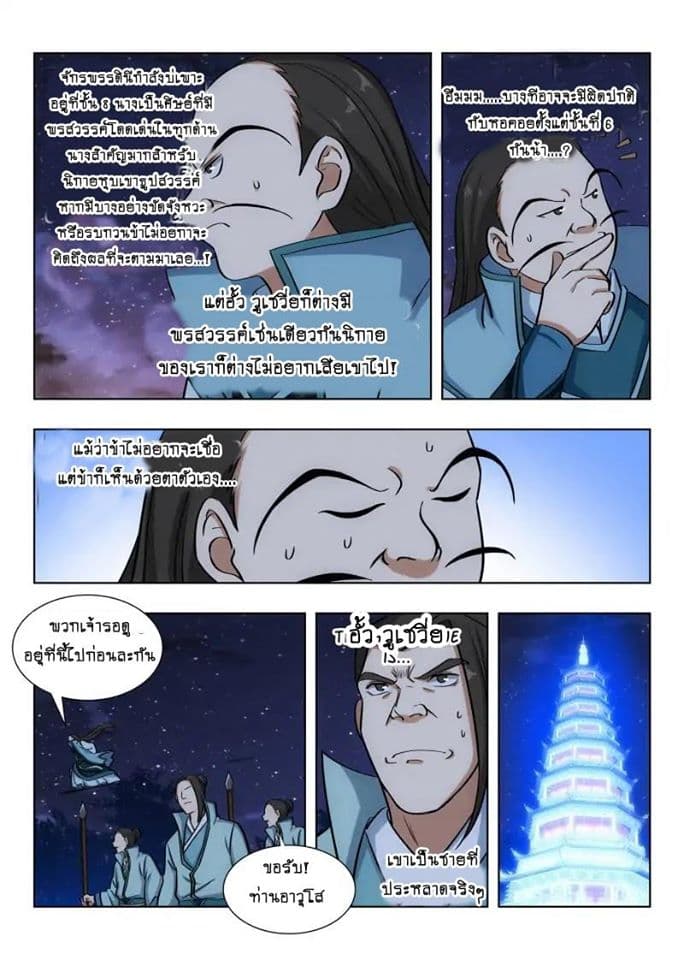 Strongest Anti M.E.T.A. page 11
