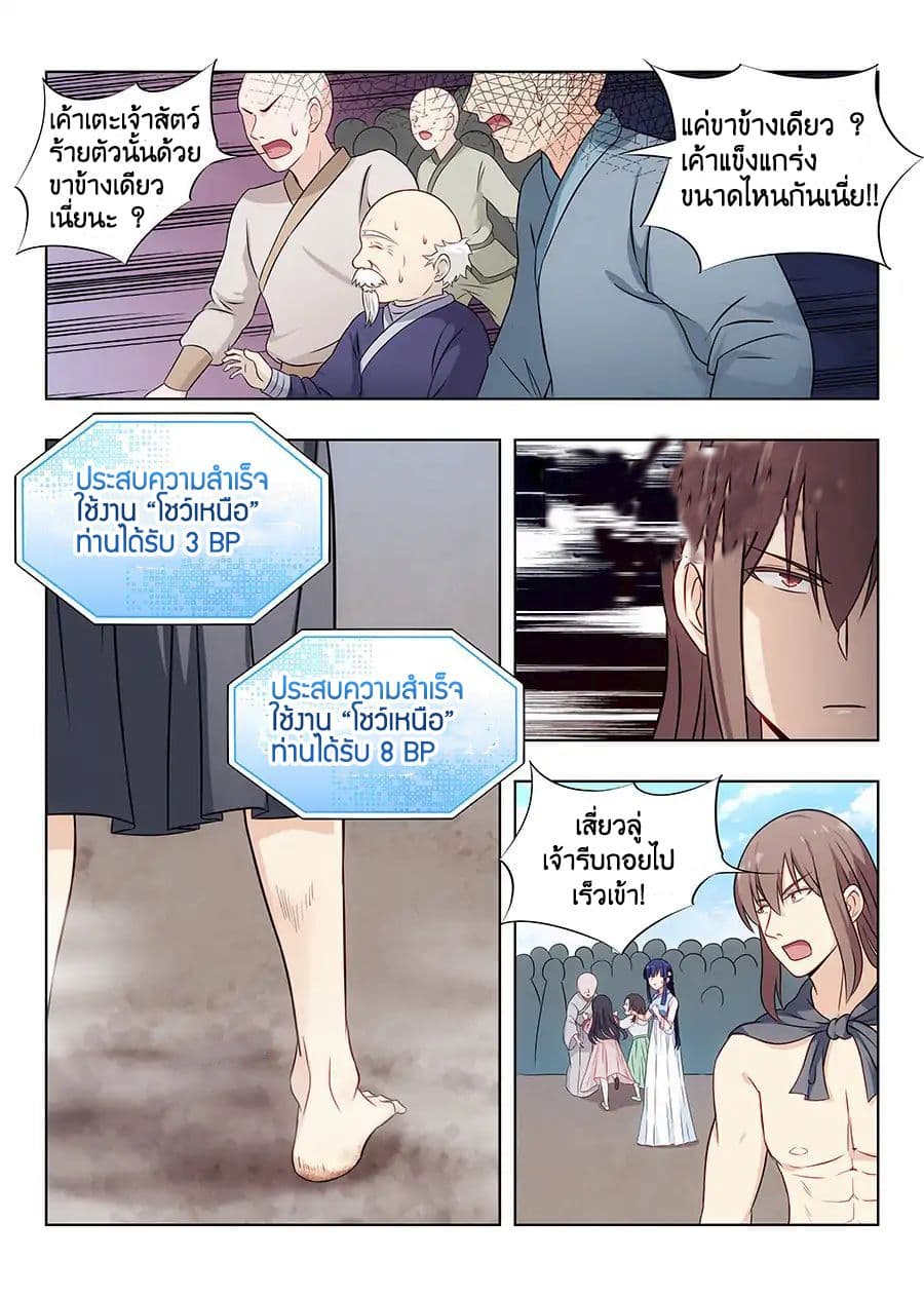 Strongest Anti M.E.T.A. page 7