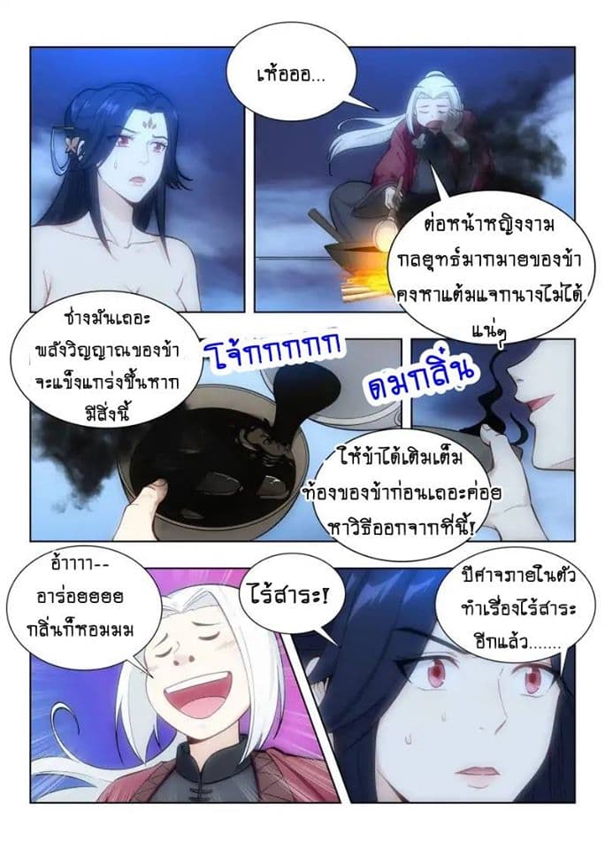 Strongest Anti M.E.T.A. page 2