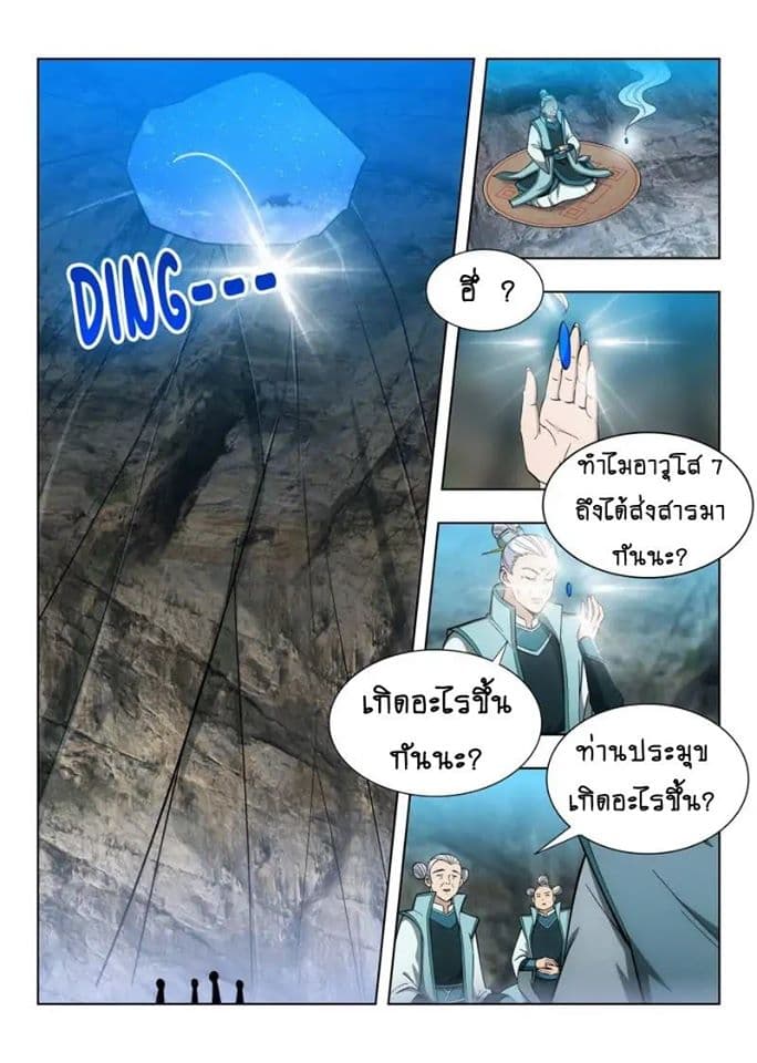 Strongest Anti M.E.T.A. page 5