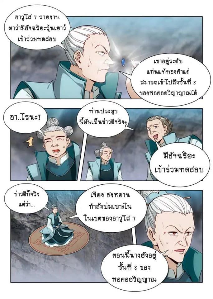 Strongest Anti M.E.T.A. page 6