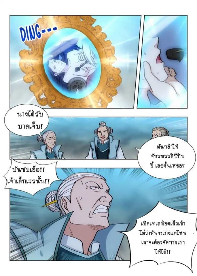Strongest Anti M.E.T.A. page 13
