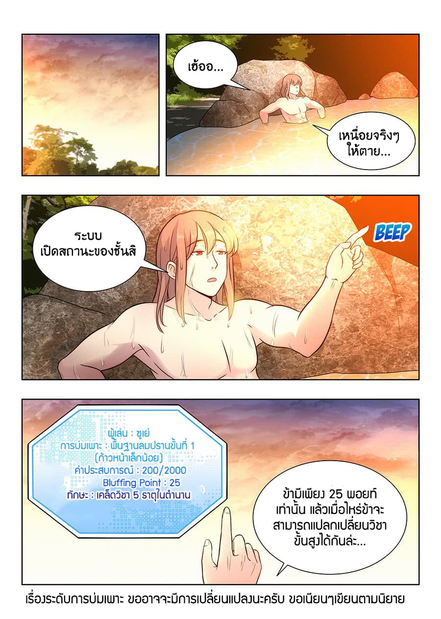 Strongest Anti M.E.T.A. page 3