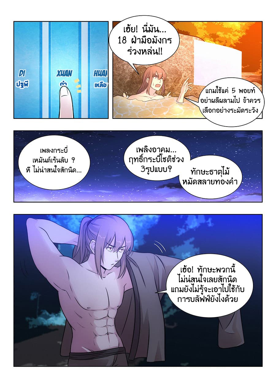 Strongest Anti M.E.T.A. page 7
