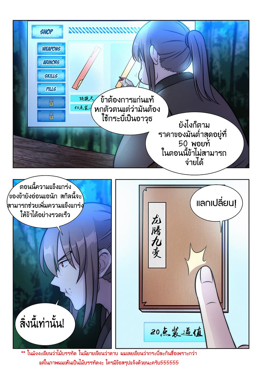 Strongest Anti M.E.T.A. page 11