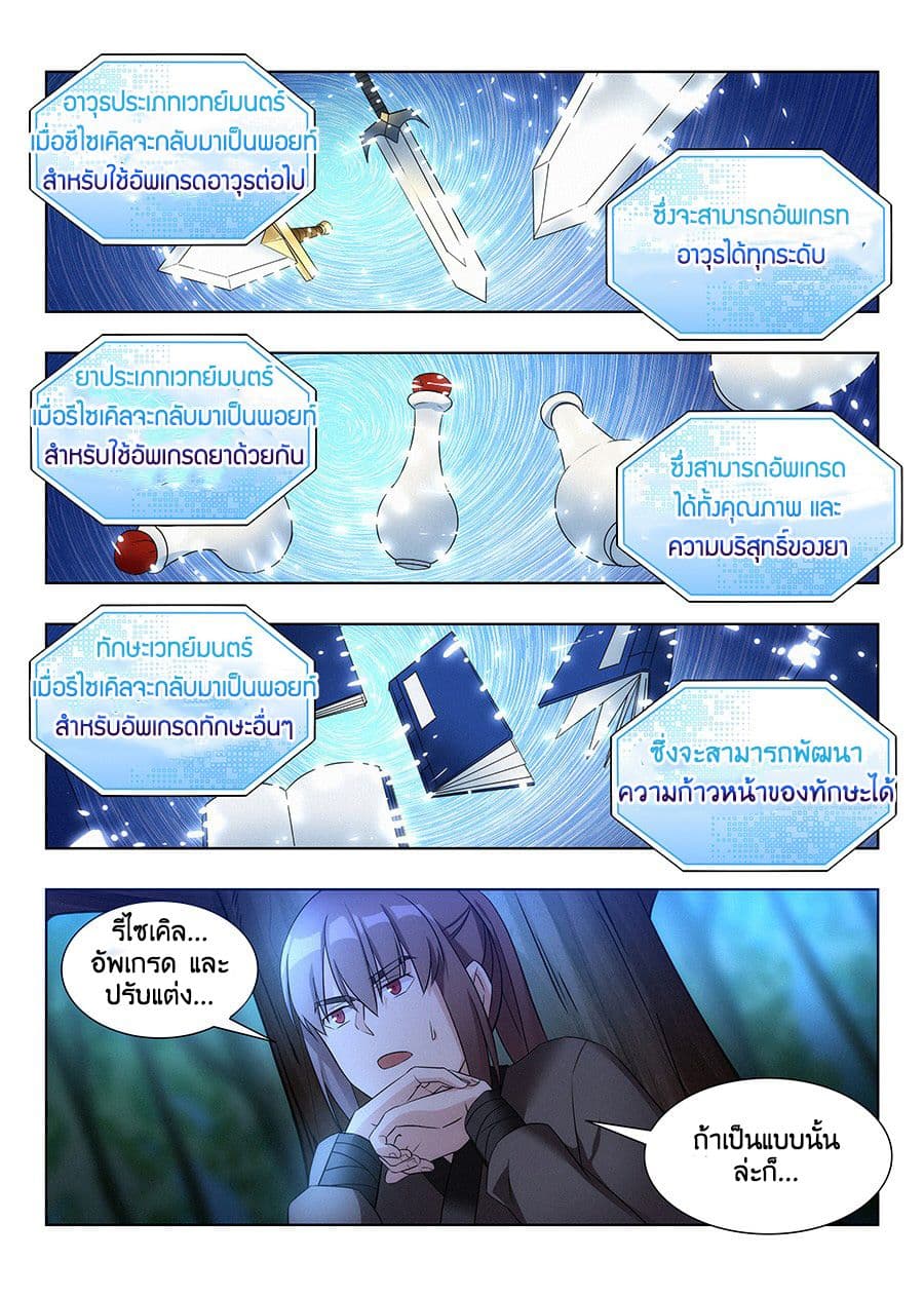 Strongest Anti M.E.T.A. page 7