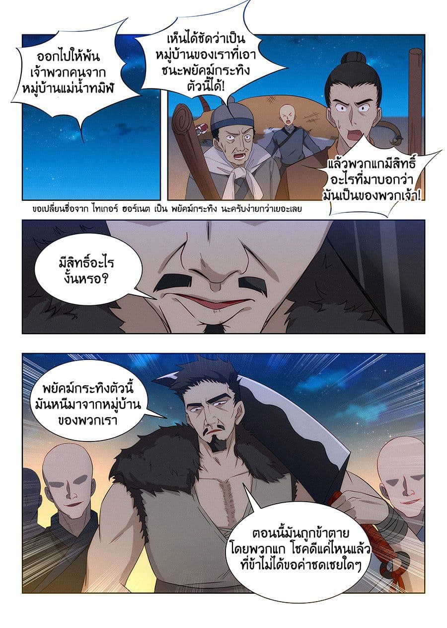 Strongest Anti M.E.T.A. page 13