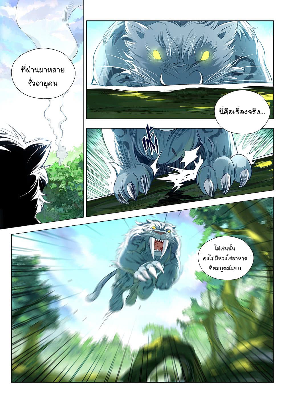 Strongest Caveman page 6