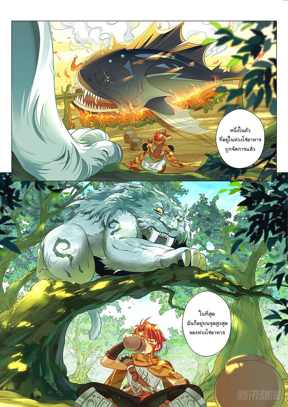 Strongest Caveman page 7