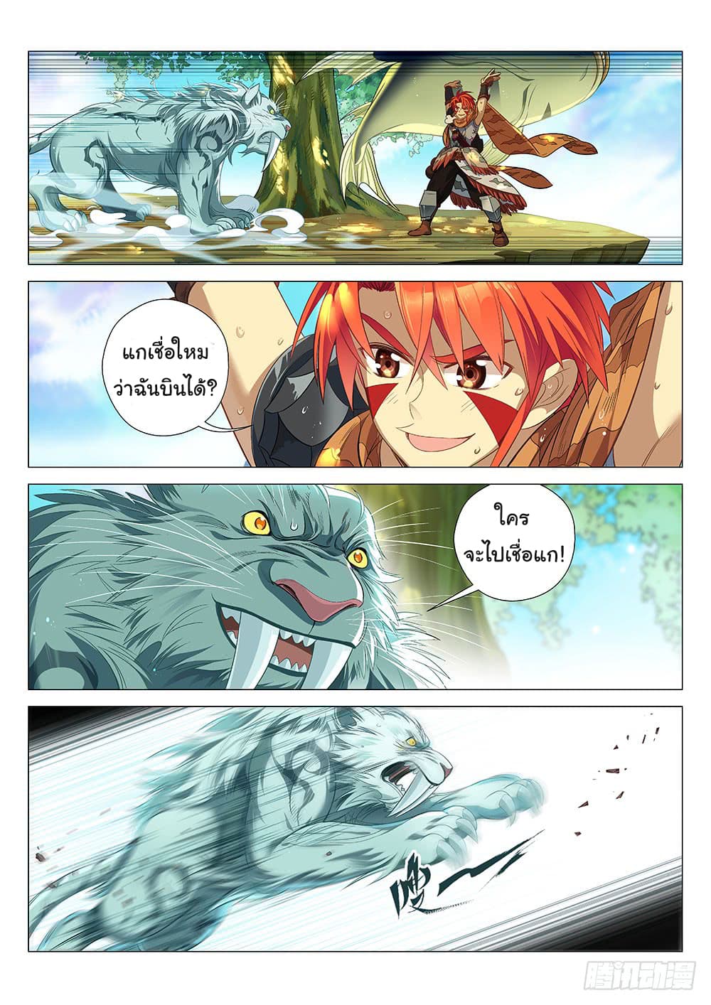 Strongest Caveman page 2