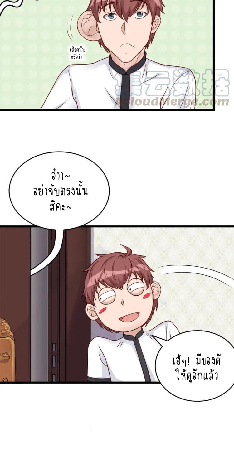 Strongest Cultivation System page 25
