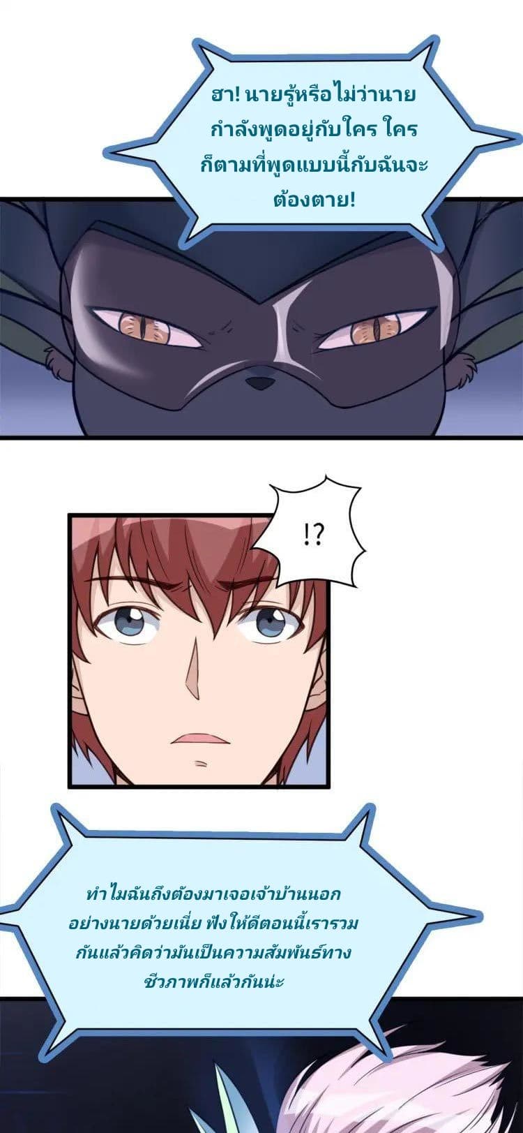 Strongest Cultivation System page 6