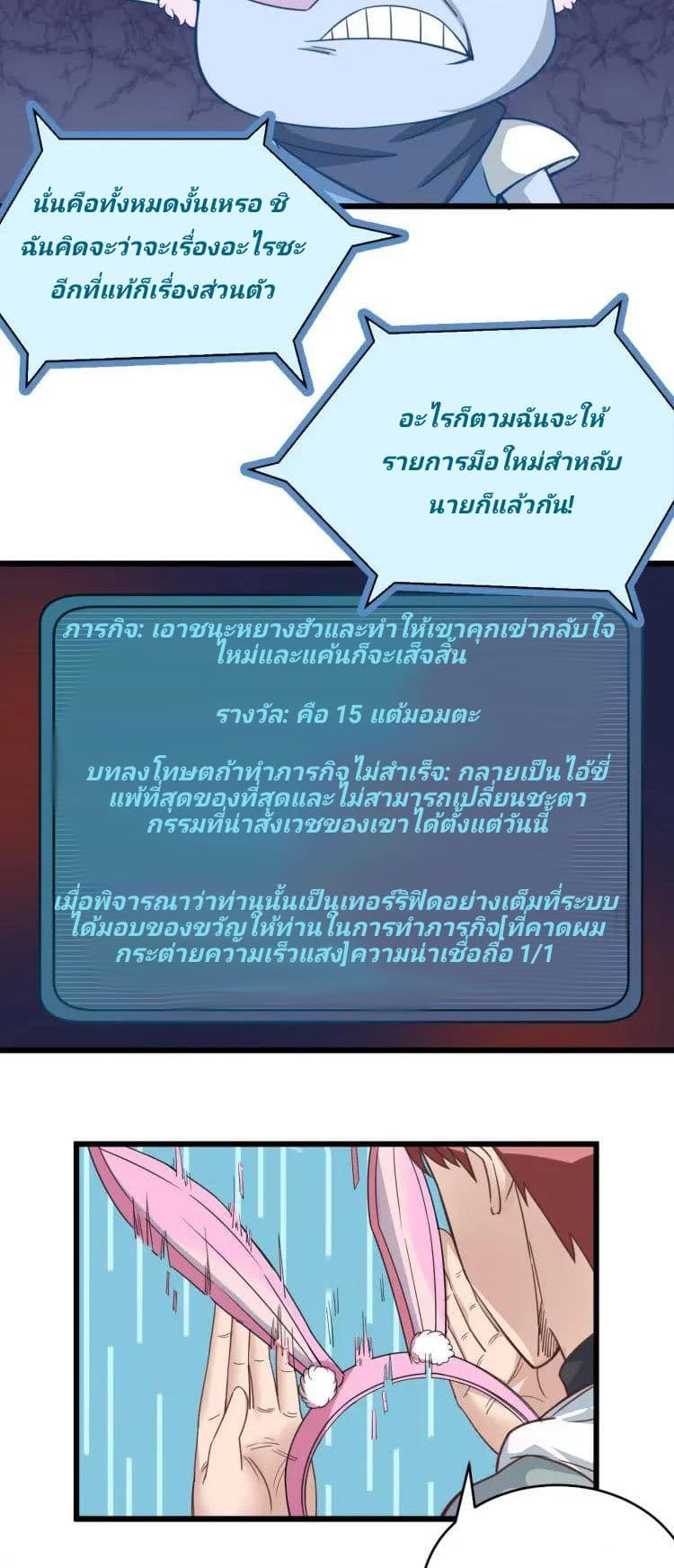 Strongest Cultivation System page 21