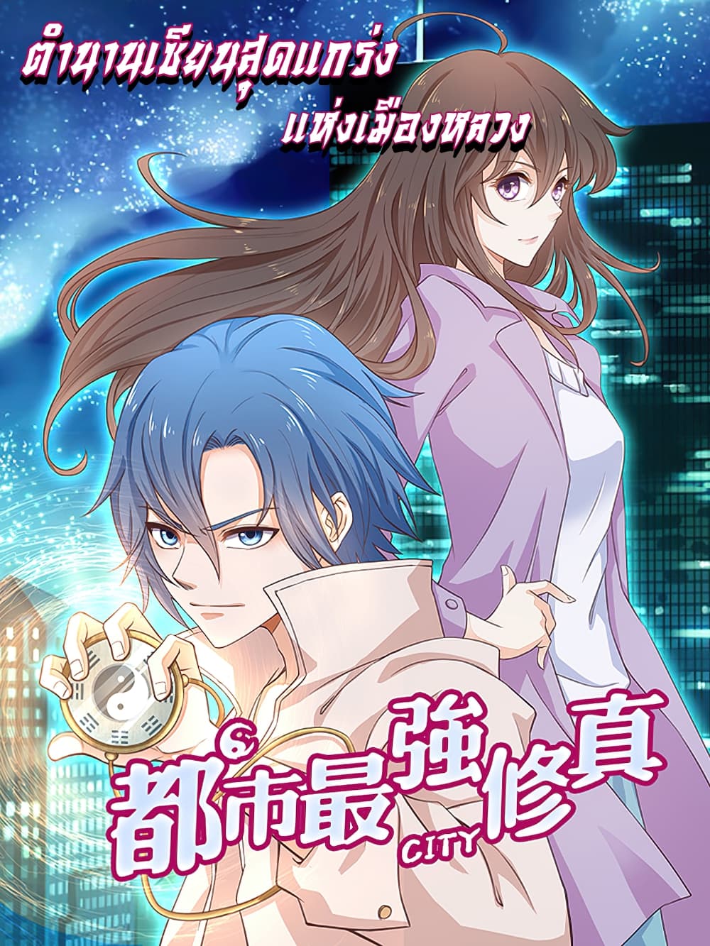 Strongest Daily Immortal Cultivation Repair System page 1