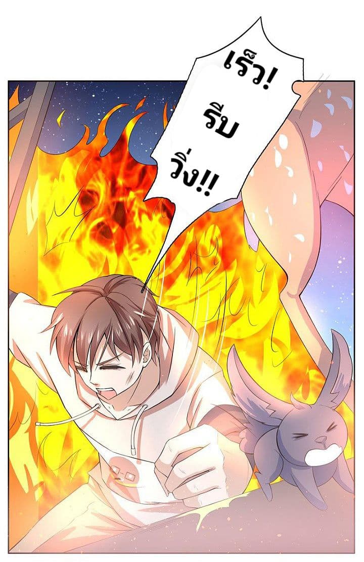 Strongest Divine Beast System page 7