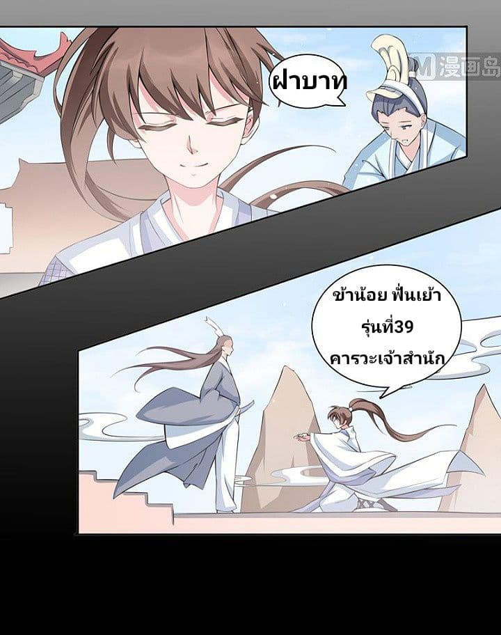 Strongest Divine Beast System page 14