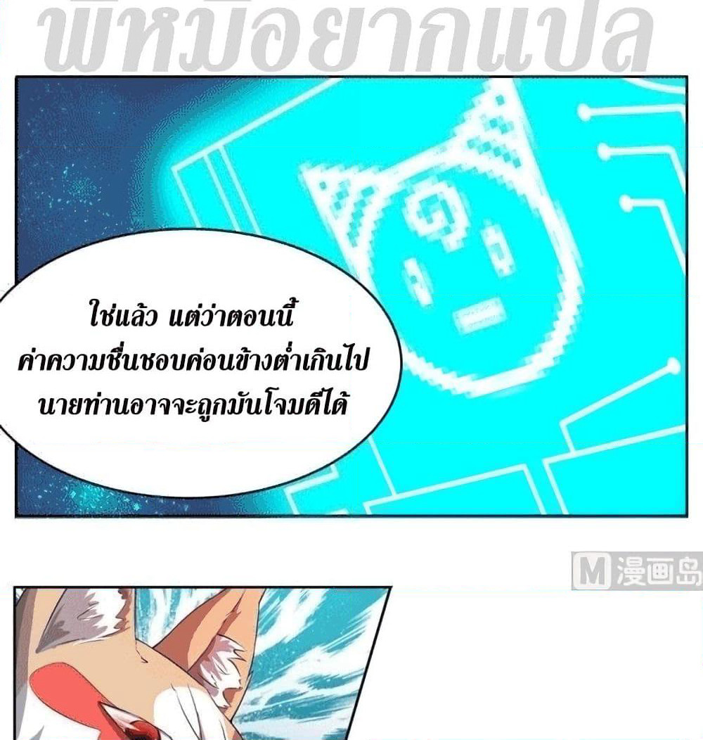 Strongest Divine Beast System page 12