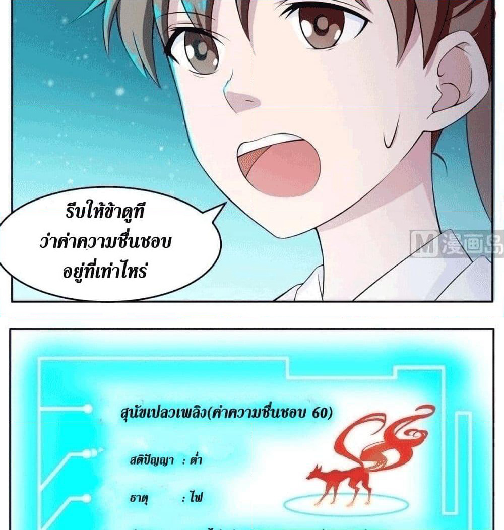 Strongest Divine Beast System page 14