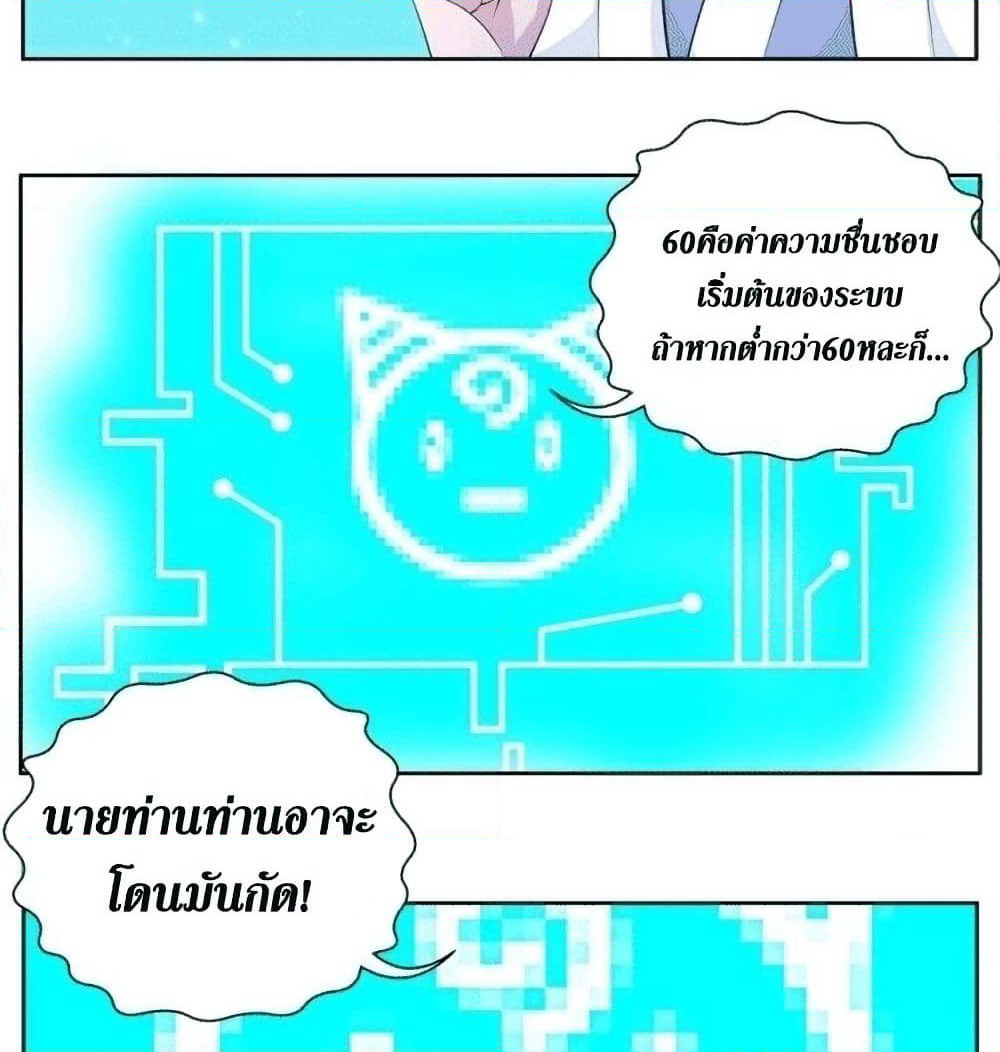 Strongest Divine Beast System page 16