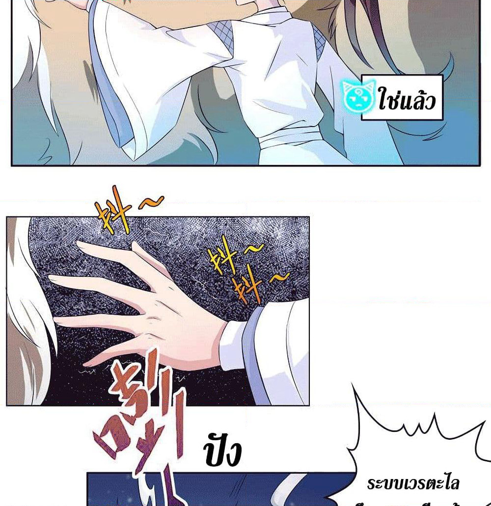 Strongest Divine Beast System page 3