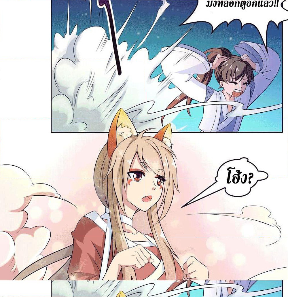 Strongest Divine Beast System page 4
